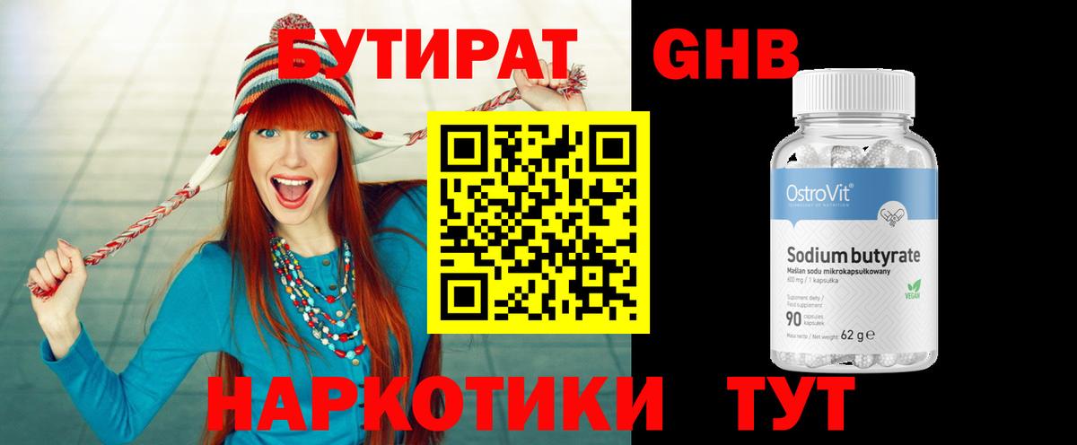 Бутират жидкий экстази  Вход с VPN  Ахтубинск 