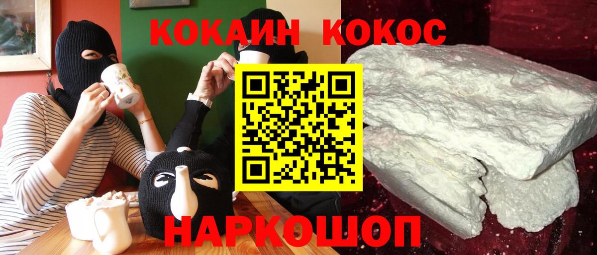 COCAIN 99% Ахтубинск