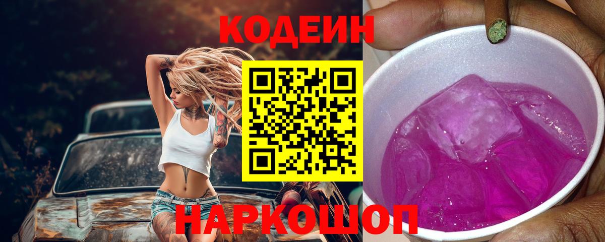 Codein напиток Lean (лин)  Вход с VPN  Codein напиток Lean (лин)  Ахтубинск 