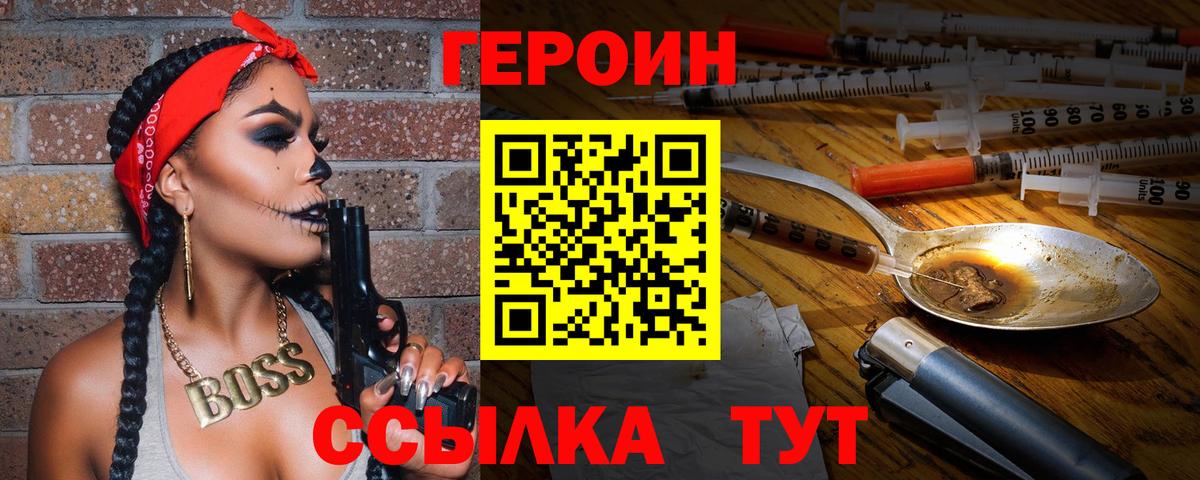 Героин Heroin Ахтубинск