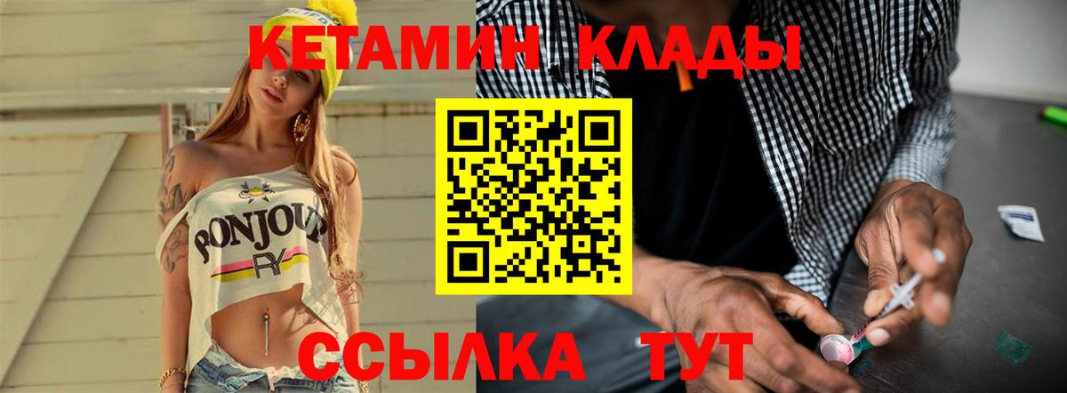 Кетамин VHQ  Вход с VPN  Ахтубинск 