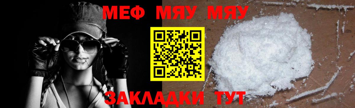 МЯУ-МЯУ мяу мяу  Меф  МЯУ-МЯУ мяу мяу  Ахтубинск  Вход с VPN 