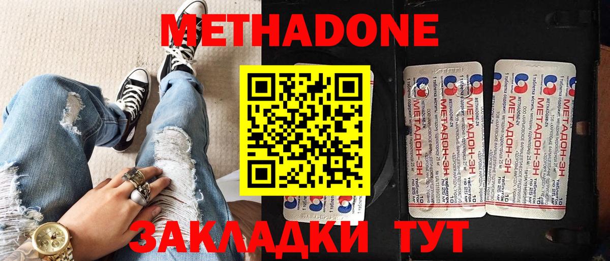 Метадон methadone  Вход с VPN  Ахтубинск 