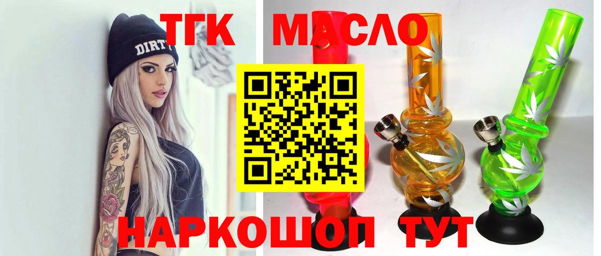 Ахтубинск  ТГК THC oil  Вход с VPN 
